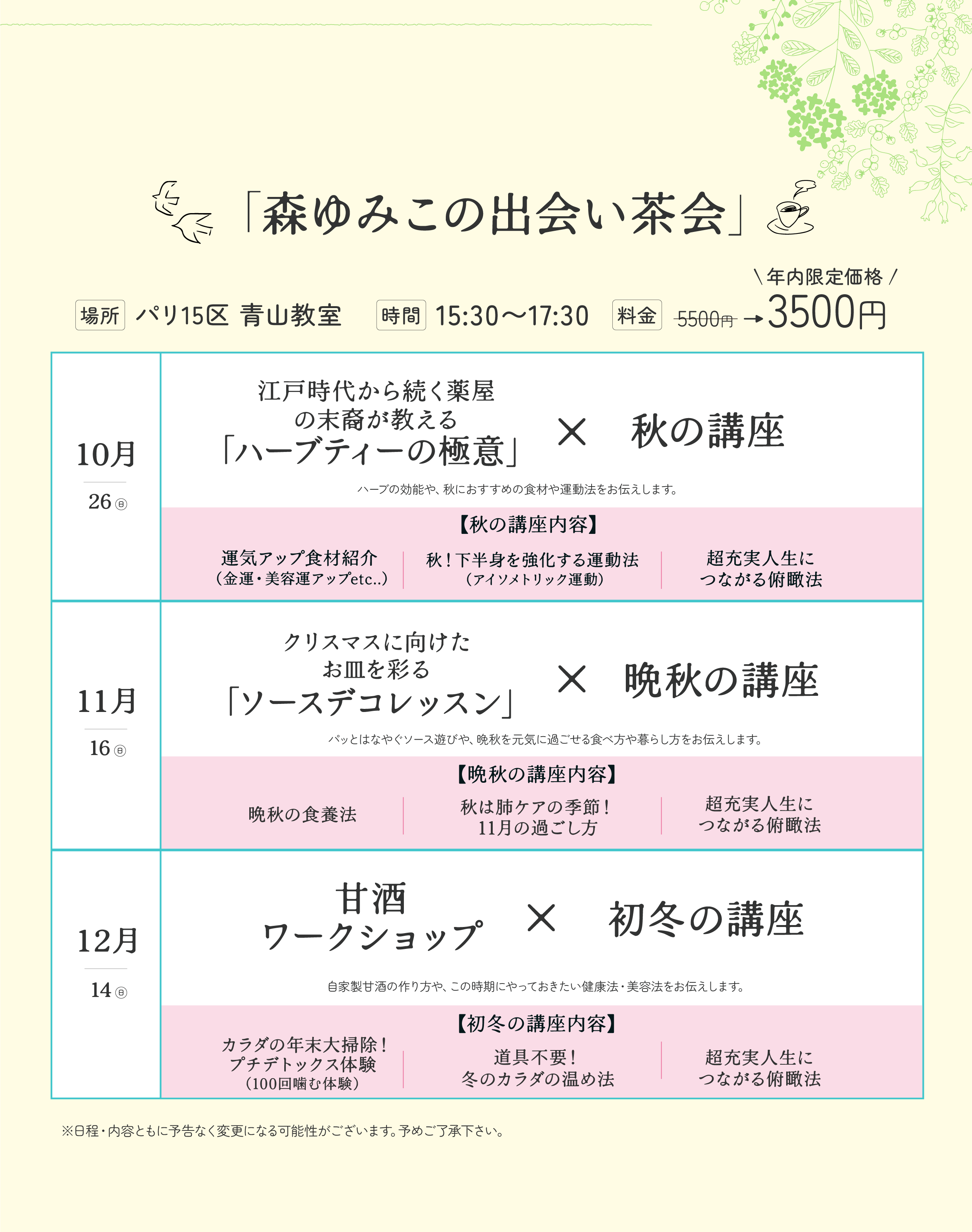 deai-tea-party05