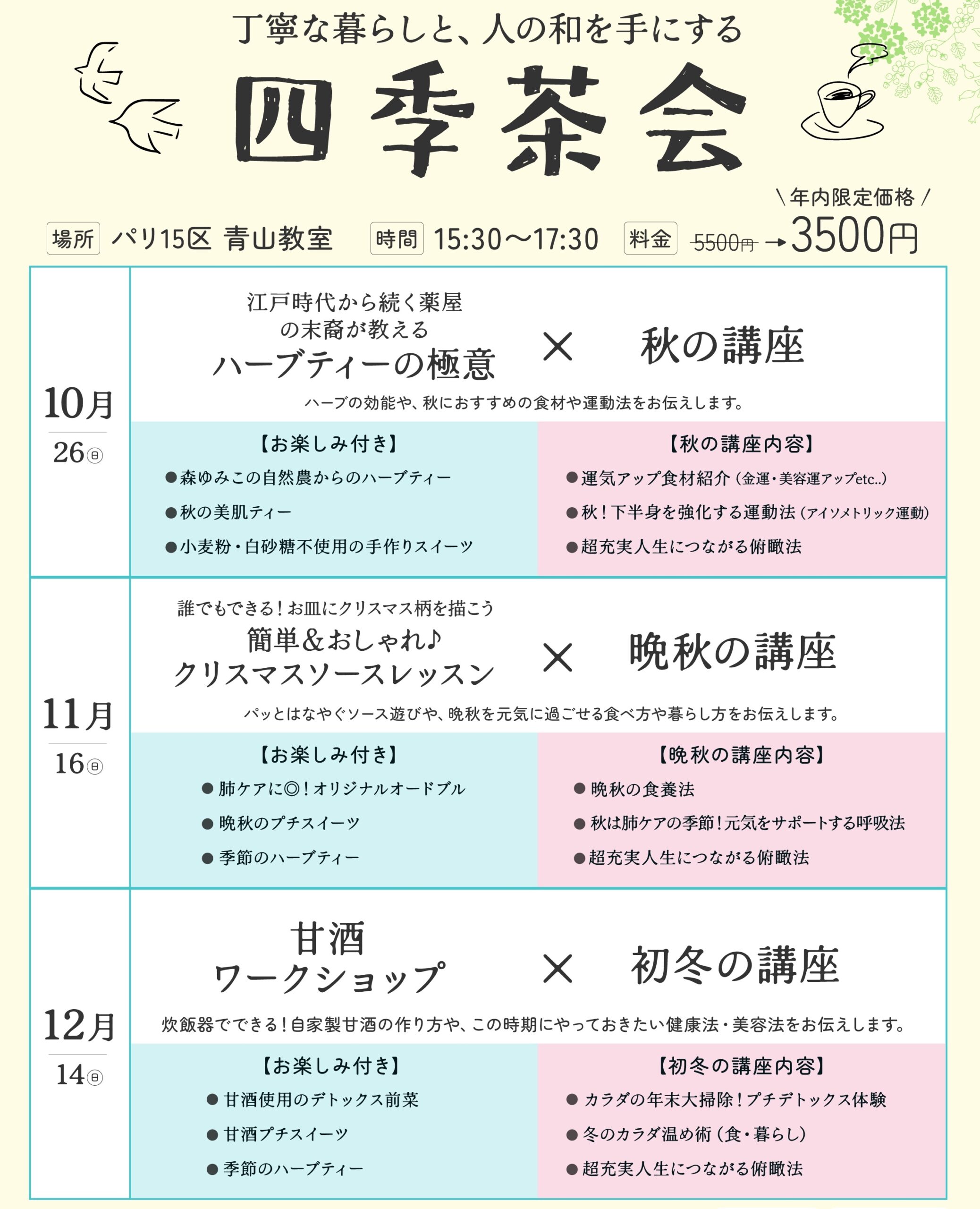 四季茶会-チラシ-のコピー