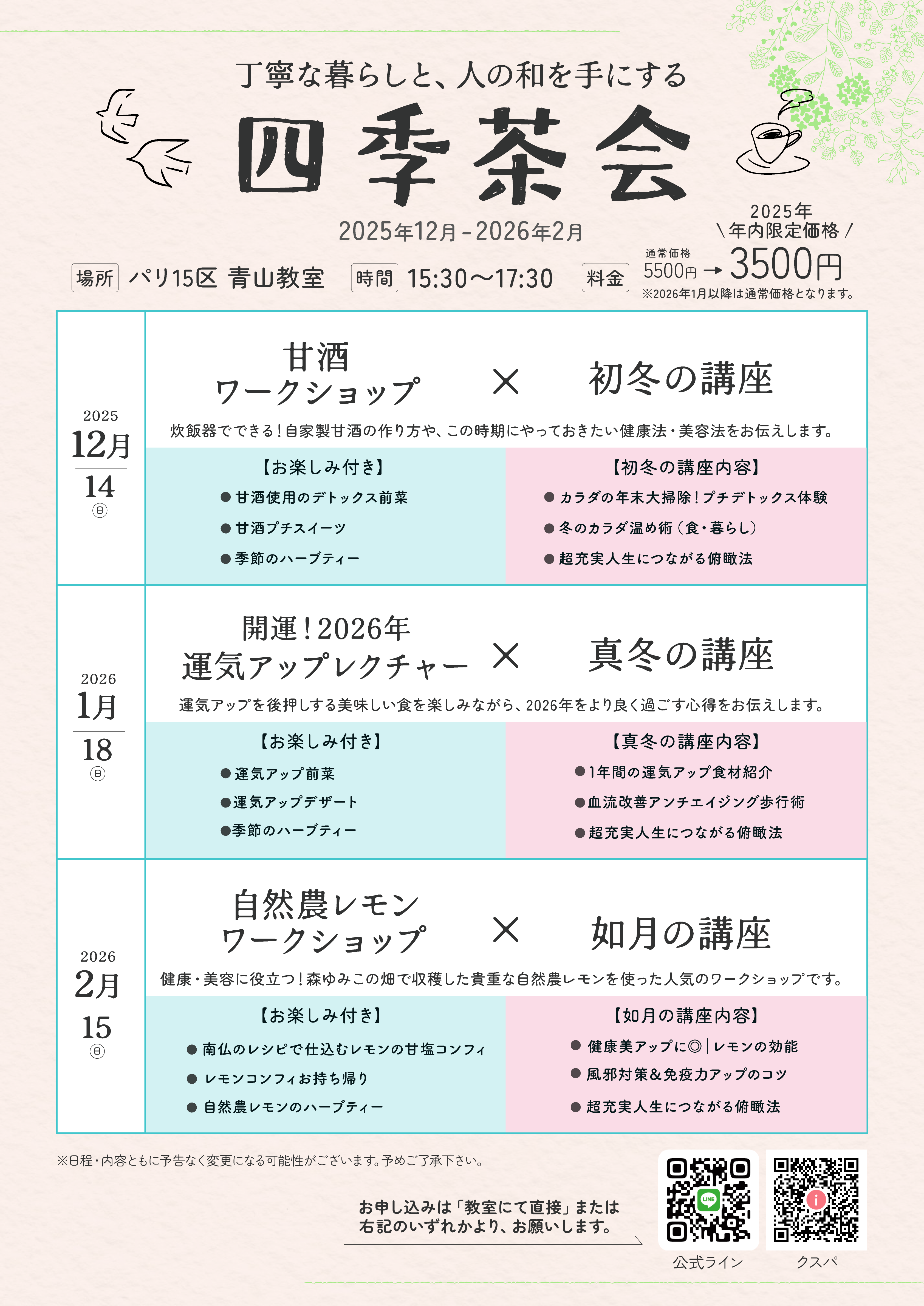 shikichakai-february